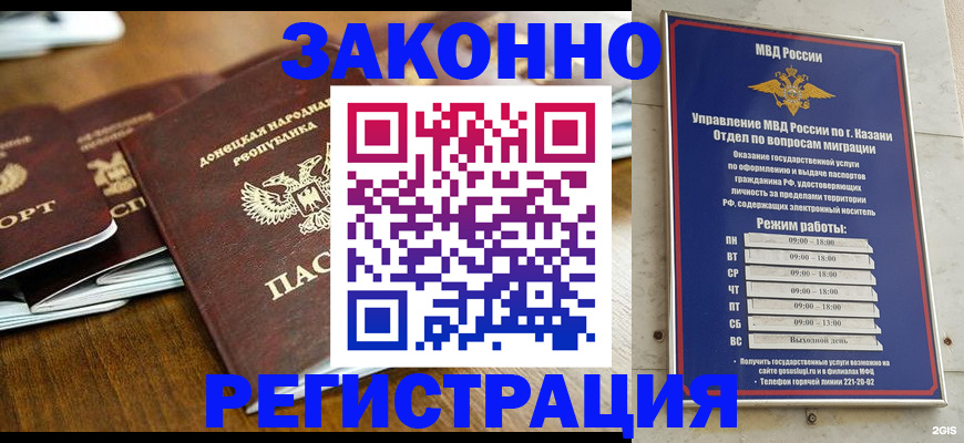 прописка паспорт в Горно-Алтайске