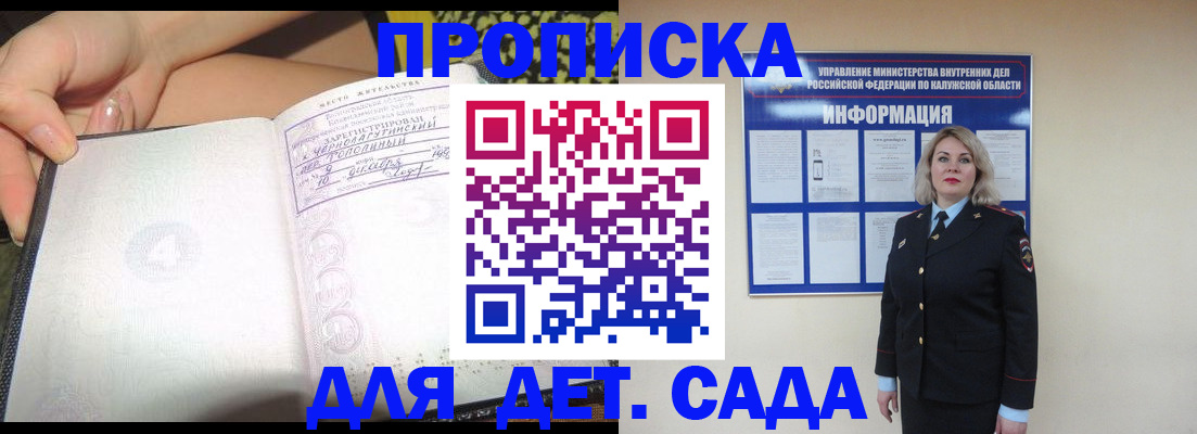 прописка регистрация в Горно-Алтайске