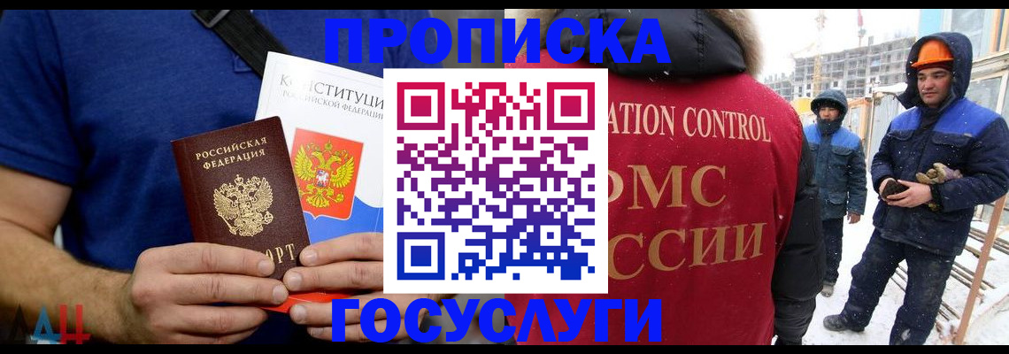 прописка для работы в Горно-Алтайске