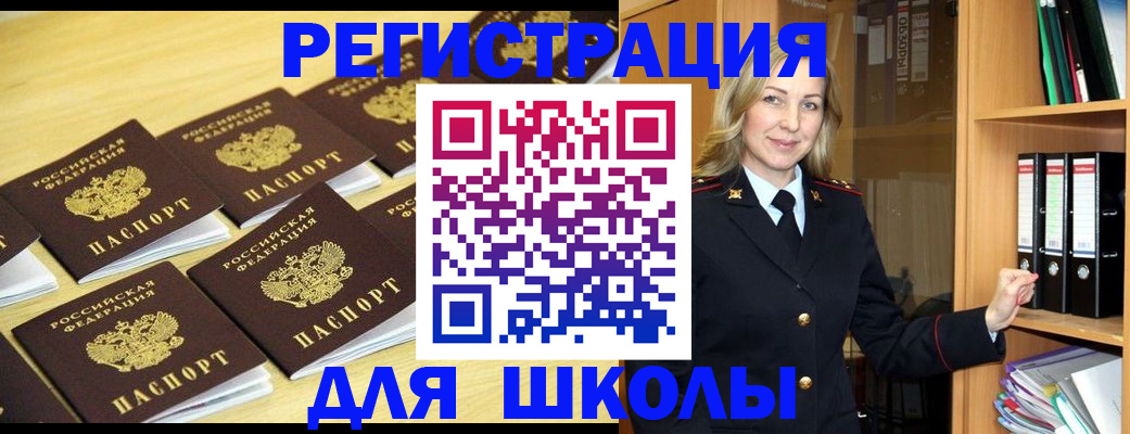 временная регистрация купить в Горно-Алтайске